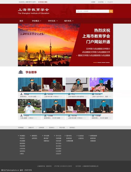 上海教育网站设计图片-图行天下图库
