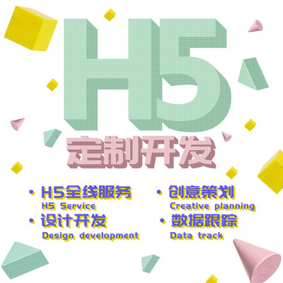 上海 品牌传播品牌营销企业宣传H5定制开发找秒度科技
